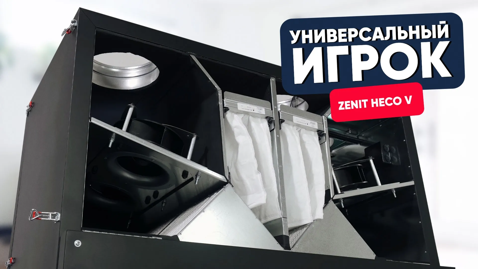 Универсальный игрок: Zenit Heco V 900 E